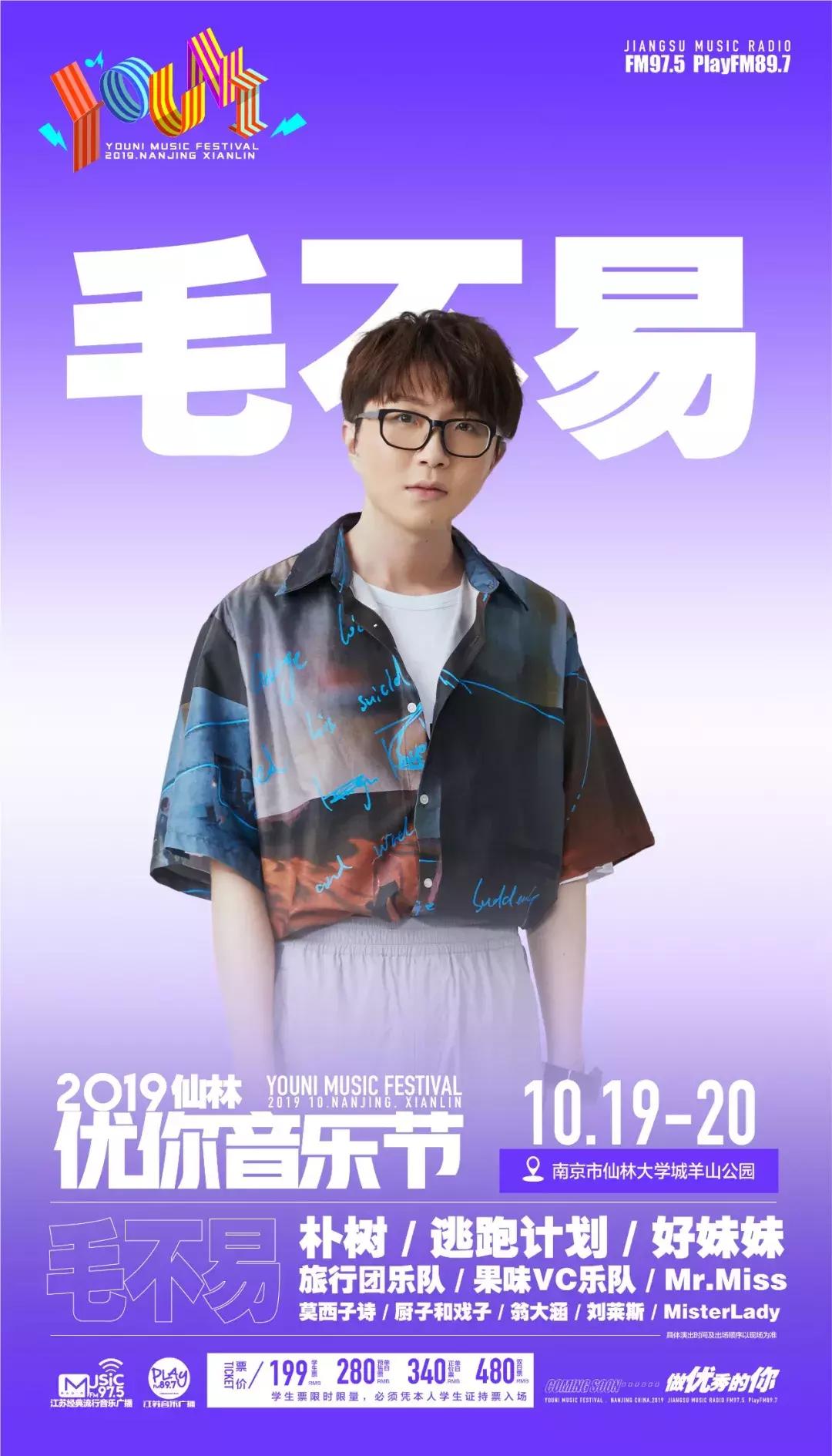 南京仙林优你音乐节,南京大学仙林校区音乐节