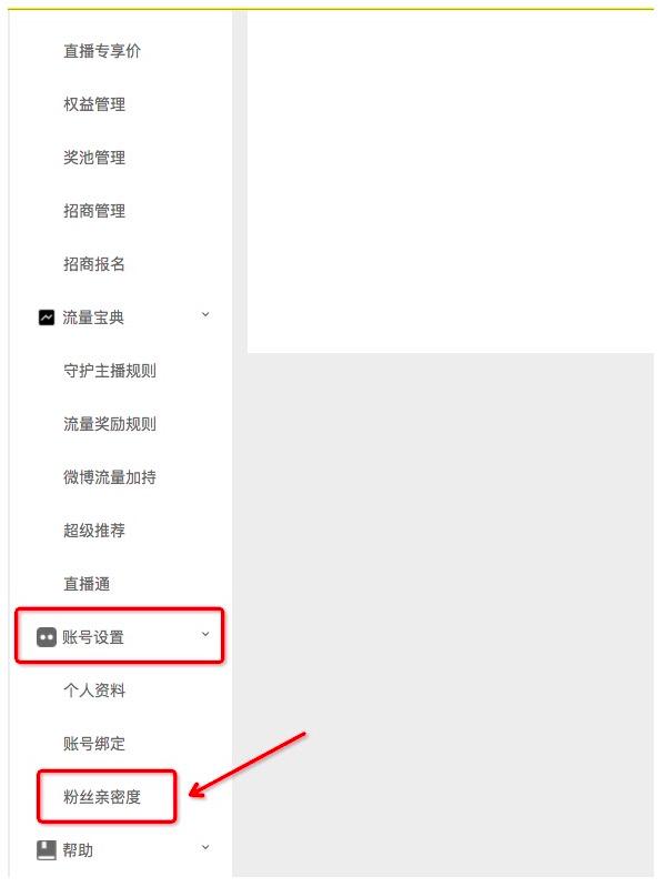 淘宝直播粉丝亲密度在哪,淘宝直播亲密度如何提升