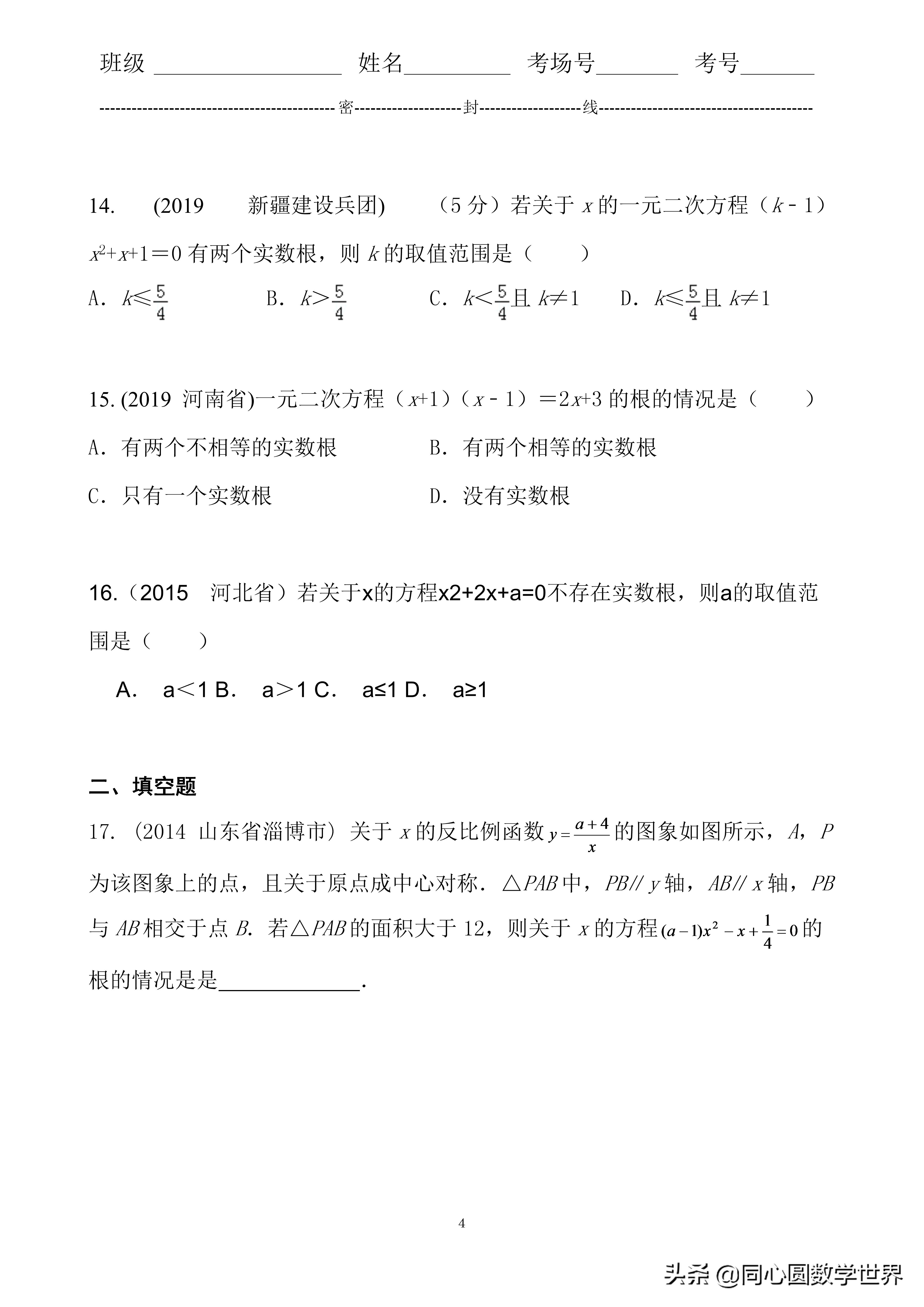 解一元二次方程中考真题汇总,数学一元二次方程压轴题中考