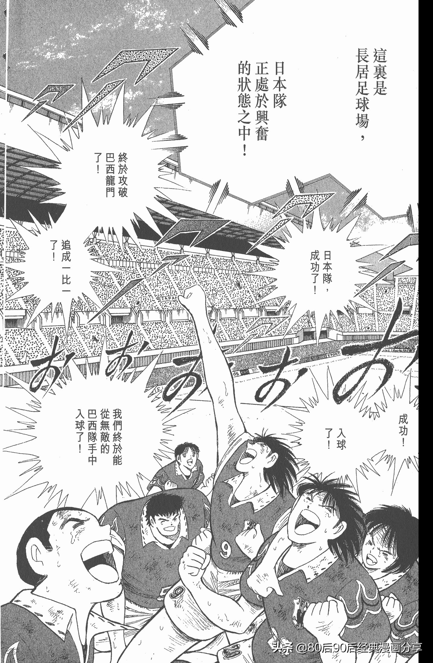 足球小将世青赛第七回,足球小将世青赛28