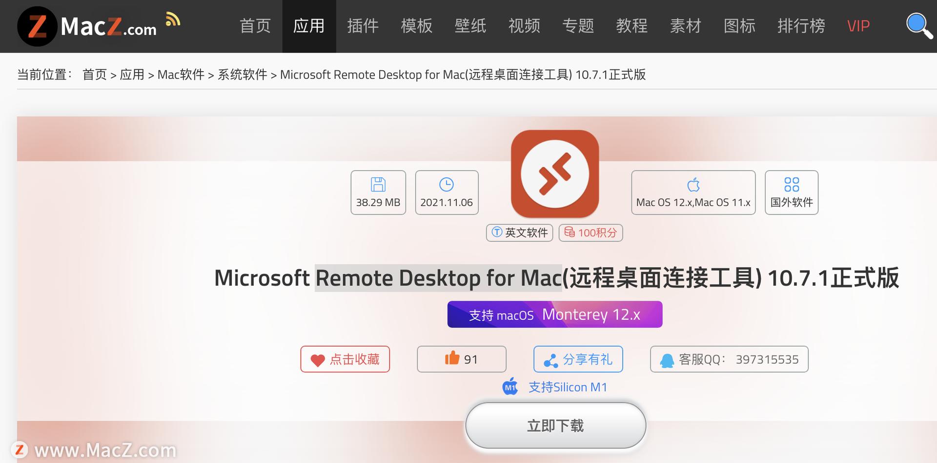 「萌新上手Mac」macbookpro远程桌面的两种方法