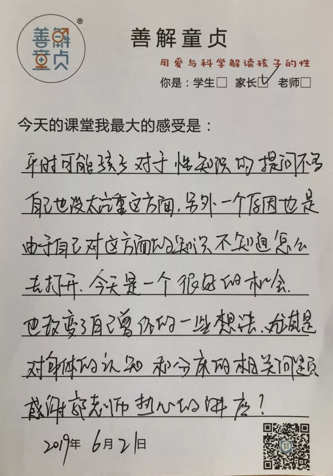 儿童性教育与保护,儿童性教育普及