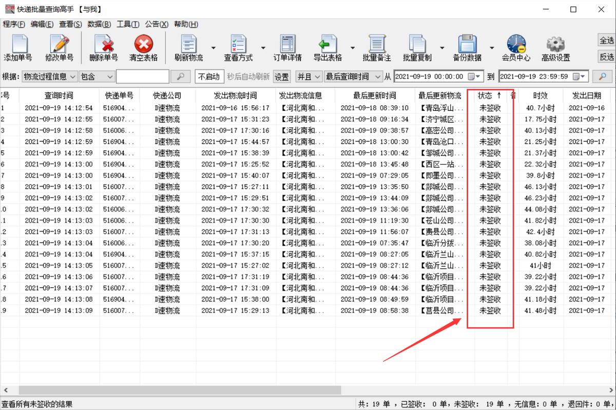 简单查询多个D速物流，并分析未签收延误的单号