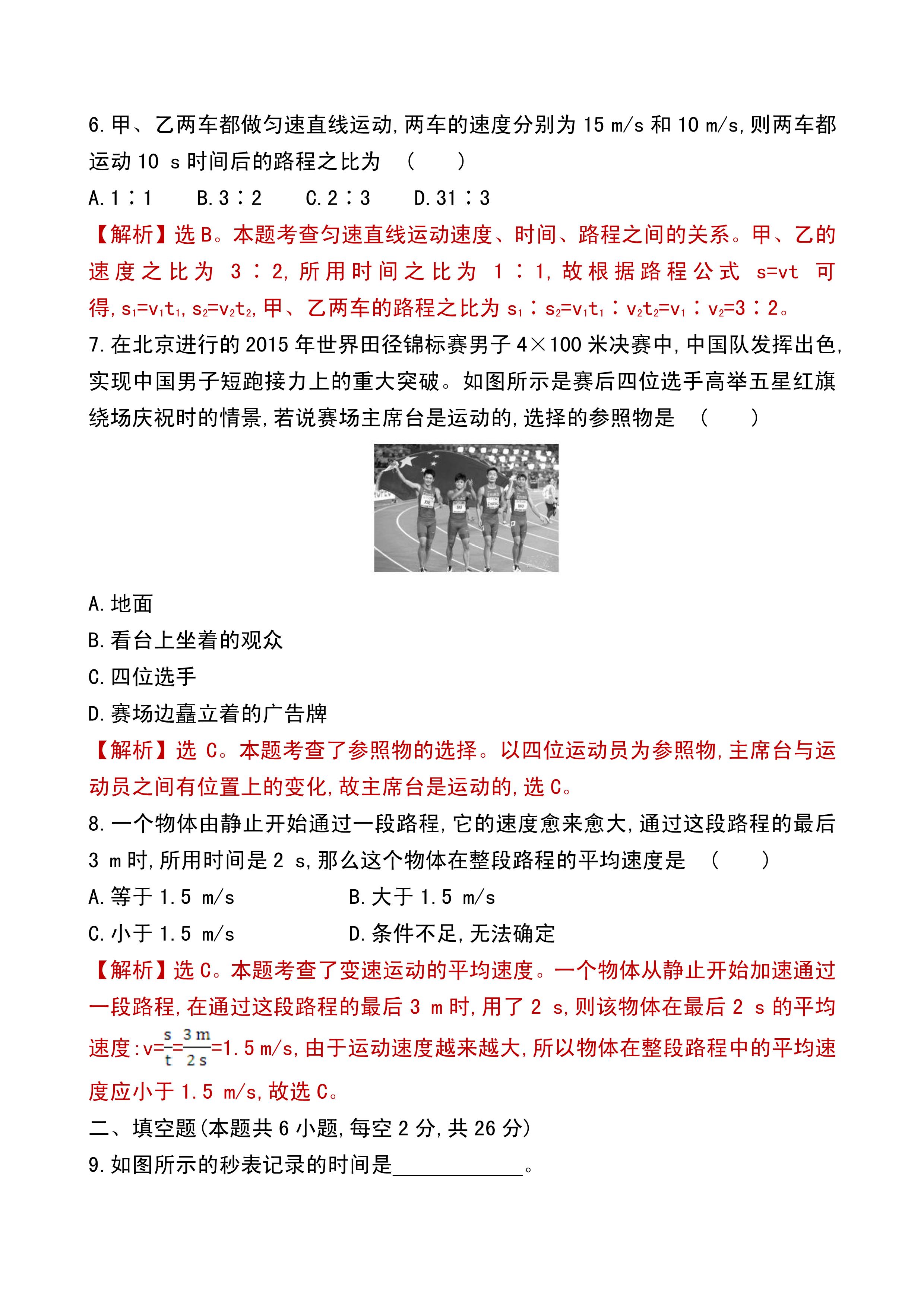 初二物理物体运动实验题,初二物理机械运动的实验视频