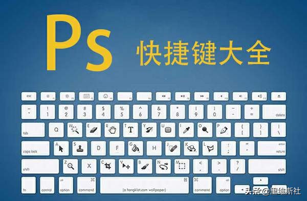 Photoshop快捷键大全（整理）