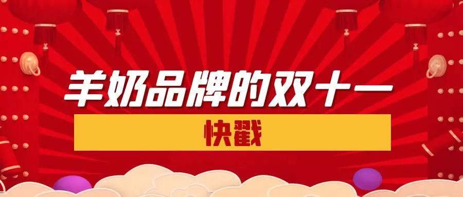 双十一必买清单羊奶粉,双十一奶粉专场直播