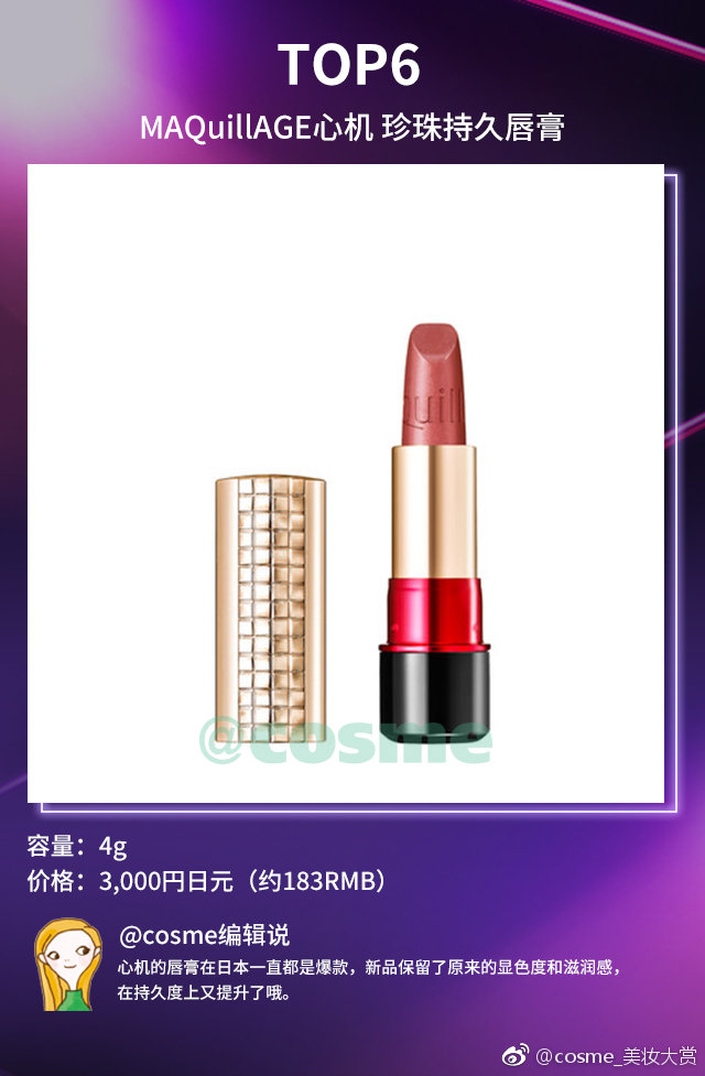 cosme年度彩妆,2019日本cosme榜单彩妆