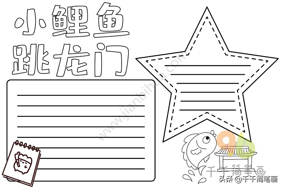 很漂亮的手抄报模板小学生专用,可爱的手抄报模板大全简单