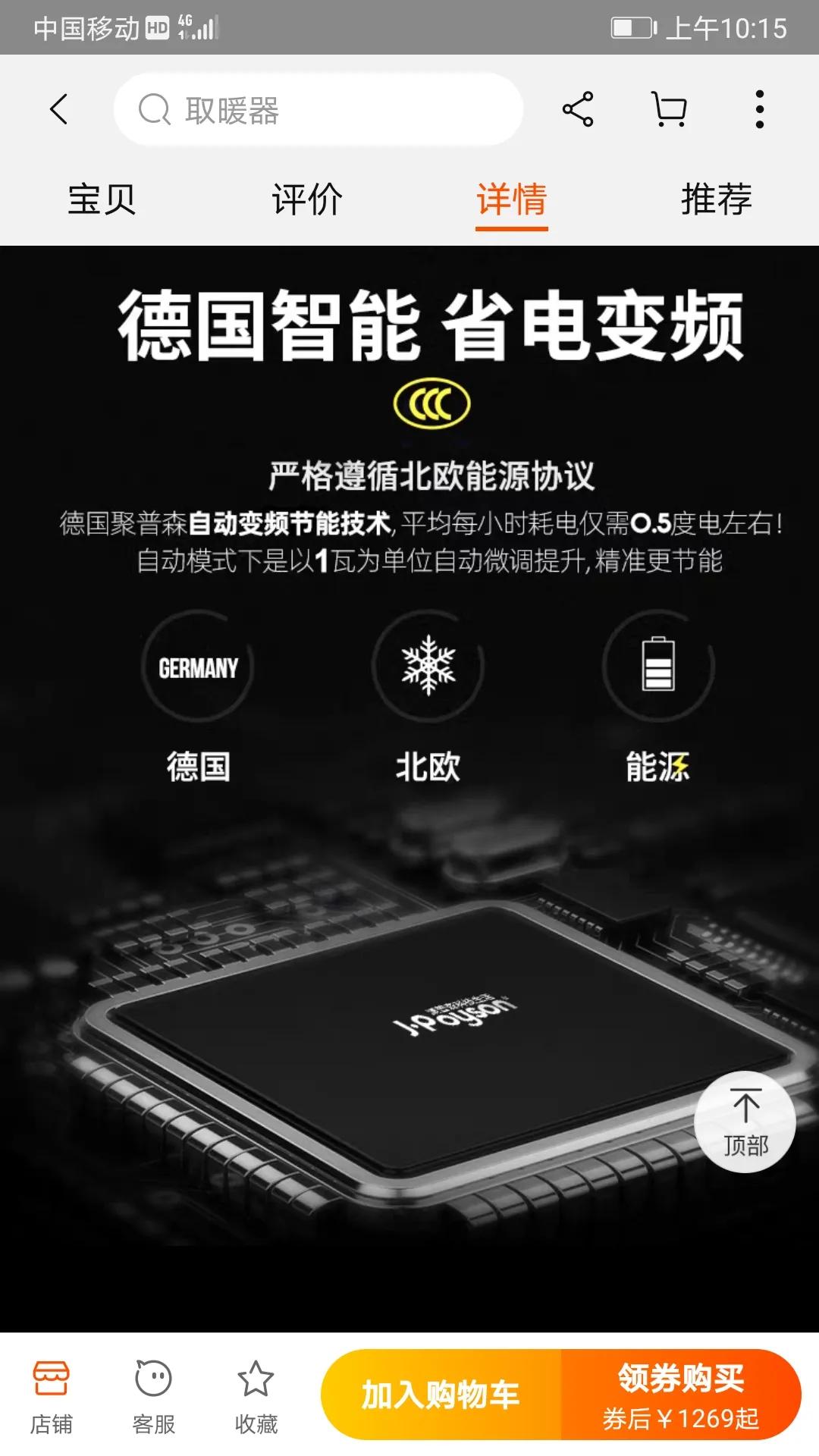 取暖消费者之痛/我伤我愈