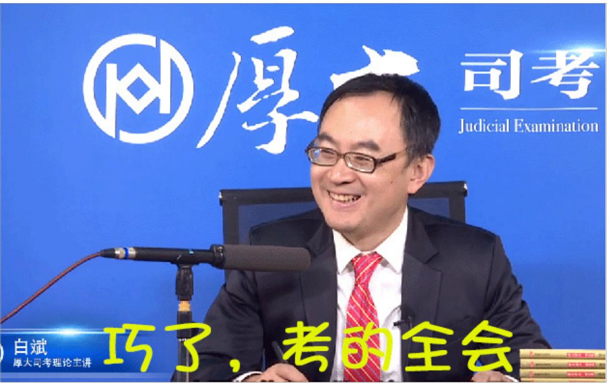 白斌理论法主观题2021,理论法白斌