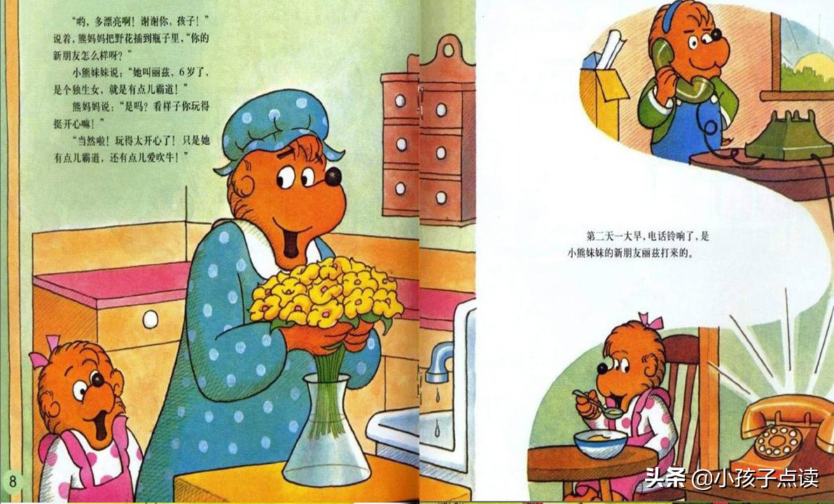 绘本推荐3-6岁贝贝熊,贝贝熊绘本故事在线听