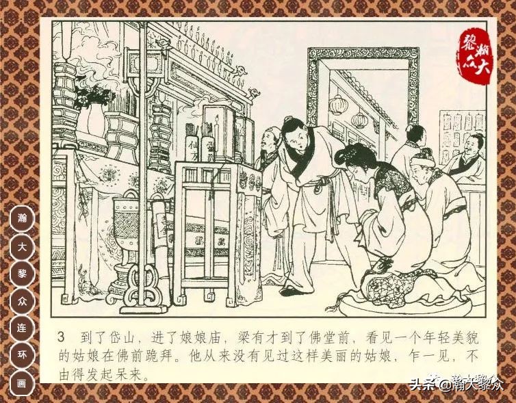 聊斋志异之瑞云连环画四川版,上海聊斋连环画横版云翠仙
