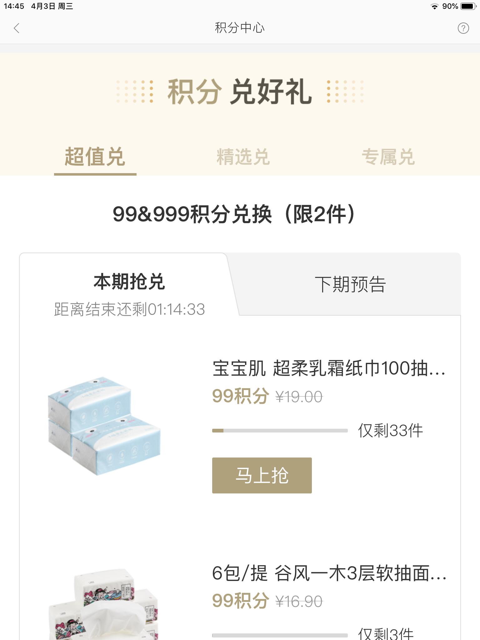 网易严选超级会员值不值得买—详解严选超级会员