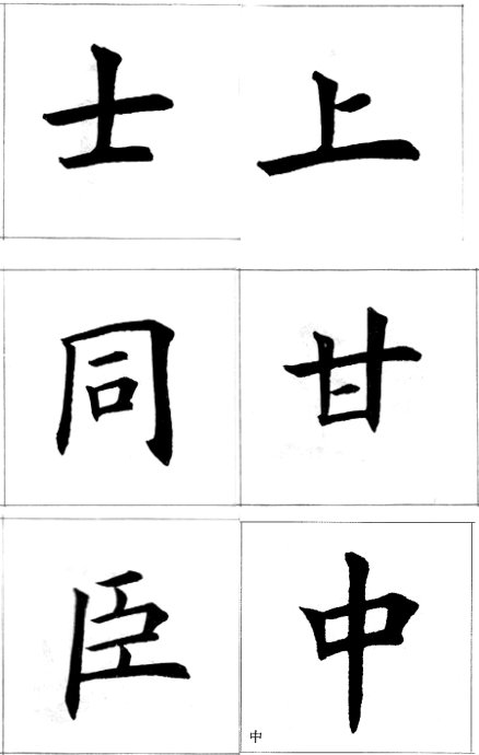 欧阳询楷书毛笔字入门基本笔画,欧阳询楷书九成宫基本笔画怎么写
