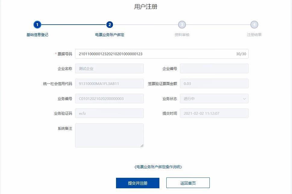 上海票交所票据信息披露平台官网,票据承兑信息披露应包含的内容