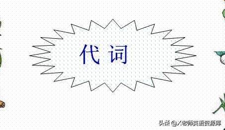中考英语名词专项训练试题,中考英语分类训练题代词及答案