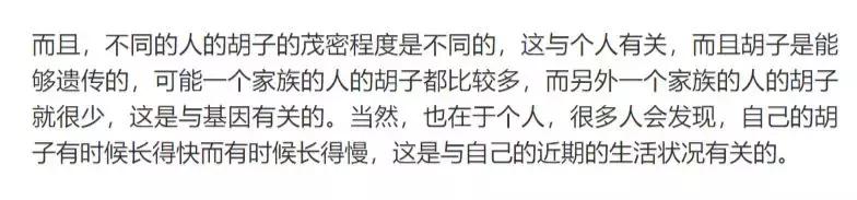 胡子越刮越粗是谣言,为什么胡子总有几根特别粗黑