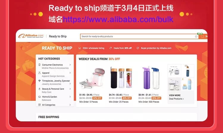 30秒了解Readytoship热销产品？