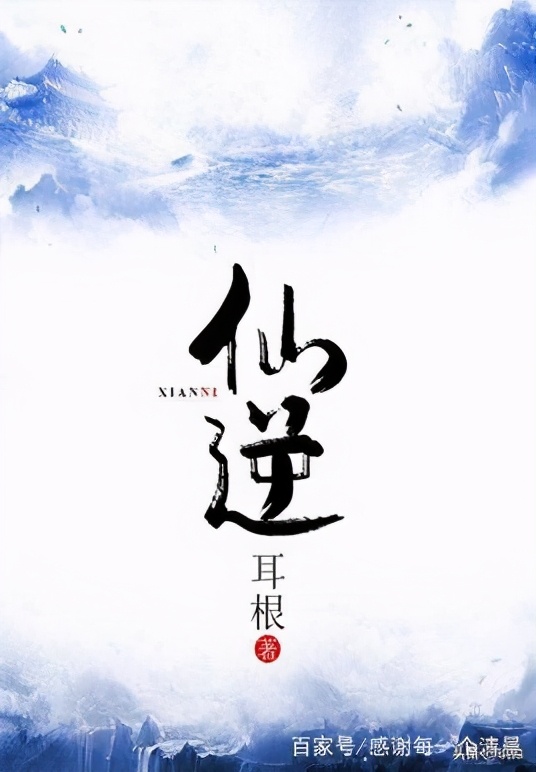 公认十大仙侠巅峰小说,十大仙侠巅峰完本书