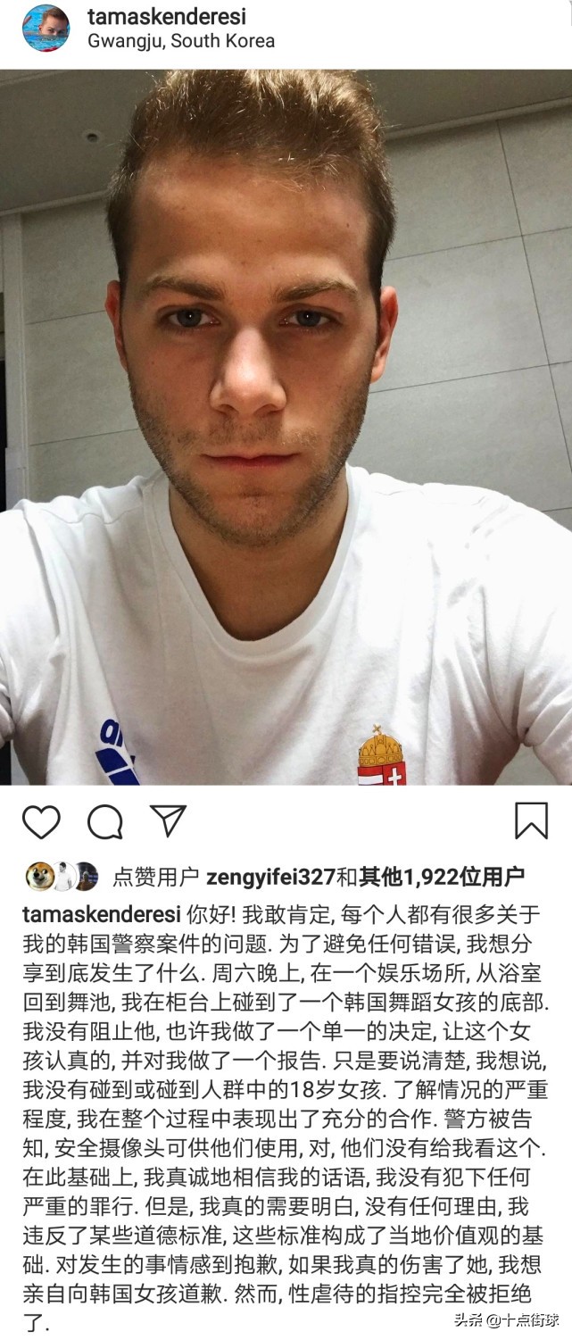 匈牙利名将获释后否认性骚扰：我只是碰了她臀部，而且她已满18岁