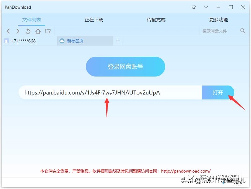 百度网盘如何提速方法教程,aria2怎么让百度网盘下载提速