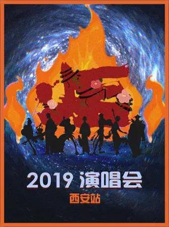 西安乐队表演时间表,24年西安话剧演出