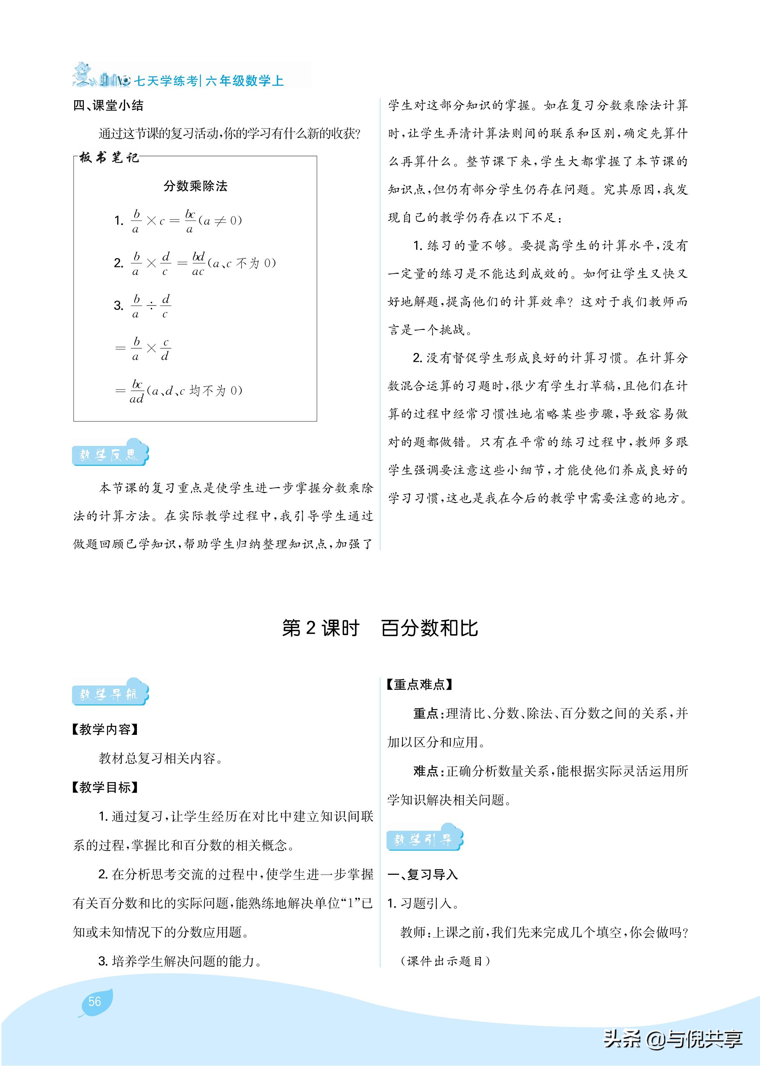 2024年人教版六年级数学教案书,2022年秋季学期小学6年级数学教材