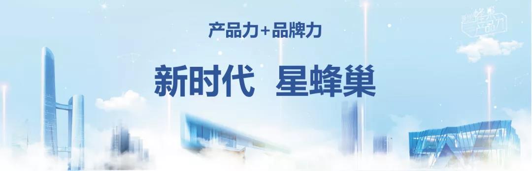 五星闪耀照亮蜂巢城市