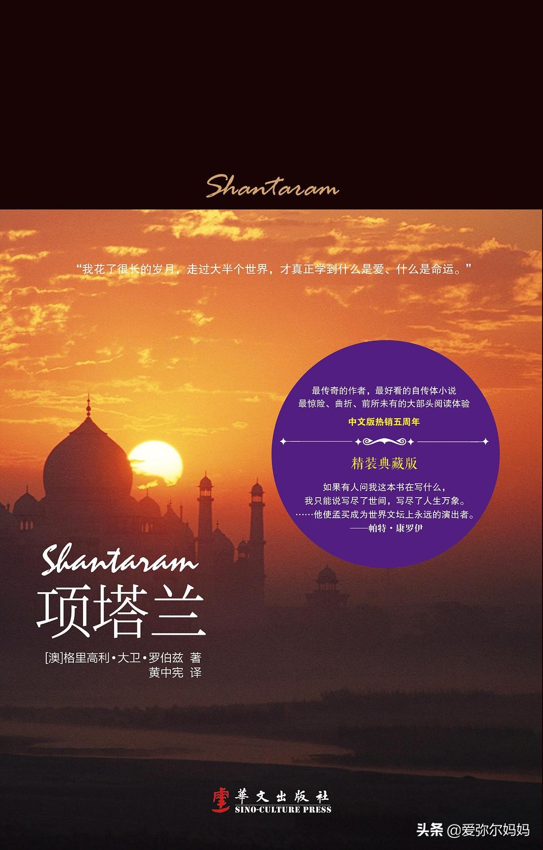 项塔兰最好的一本书,项塔兰是小说还是传记