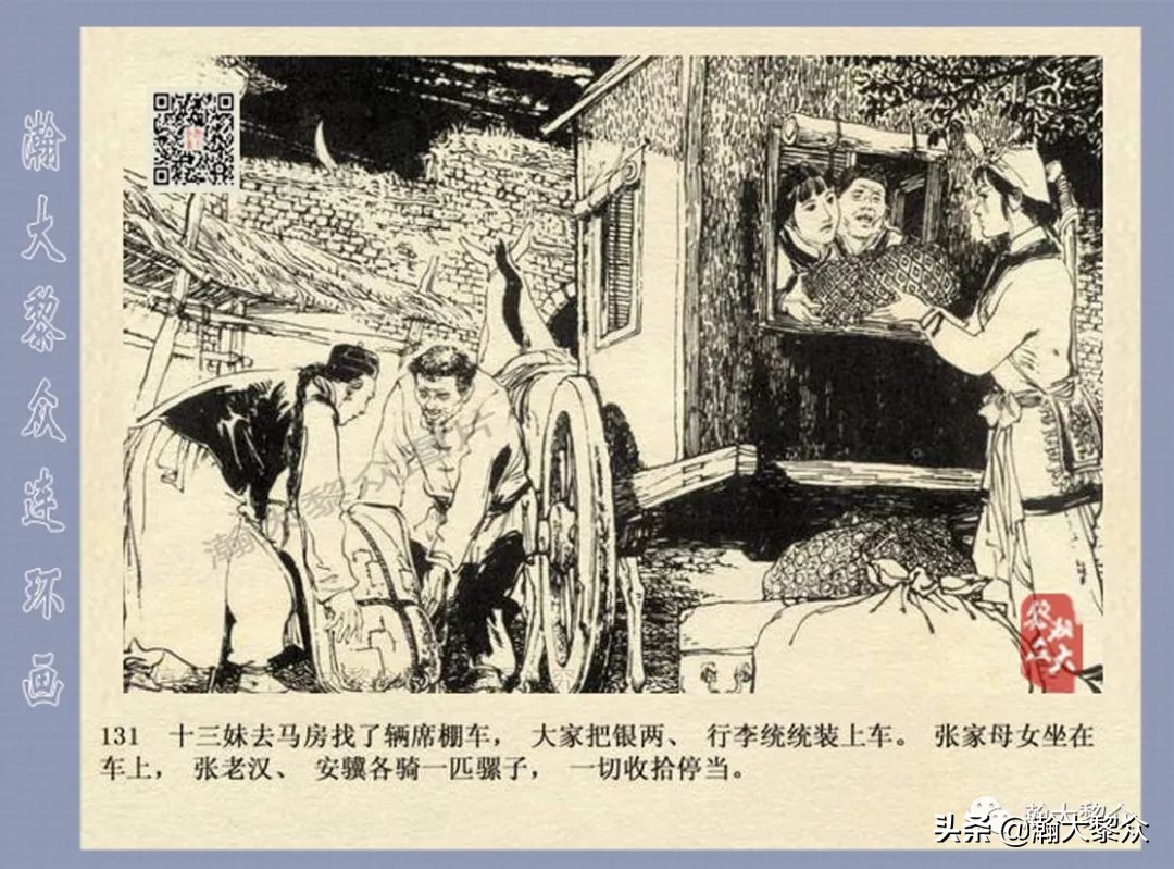 侠女十三妹连环画2,侠女十三妹连环画