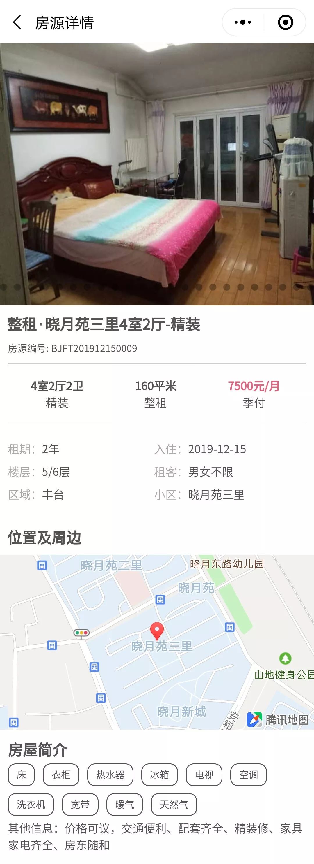北京租房个人房源出租免中介,北京赶集网租房