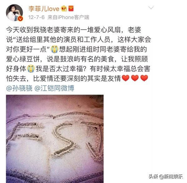 孙骁骁和袁弘,孙骁骁费沁源