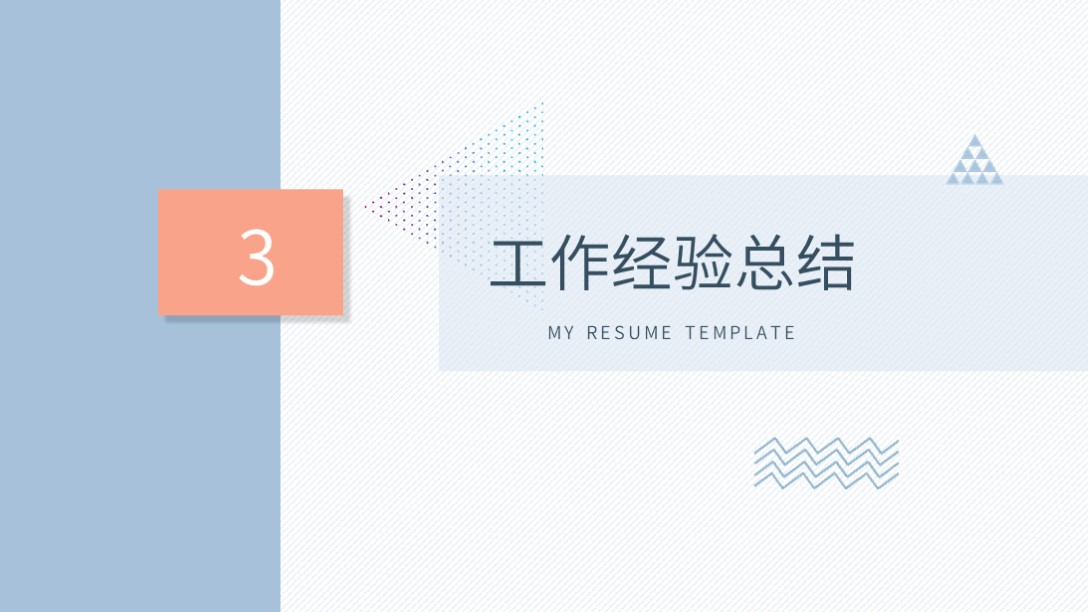 个人自我介绍ppt模板一页,小清新个人简历自我介绍ppt模板