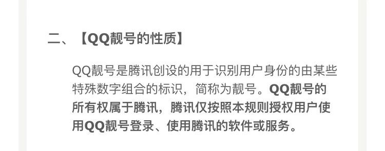 腾讯qq开通超级会员送黑钻,为什么qq靓号要续费超级会员
