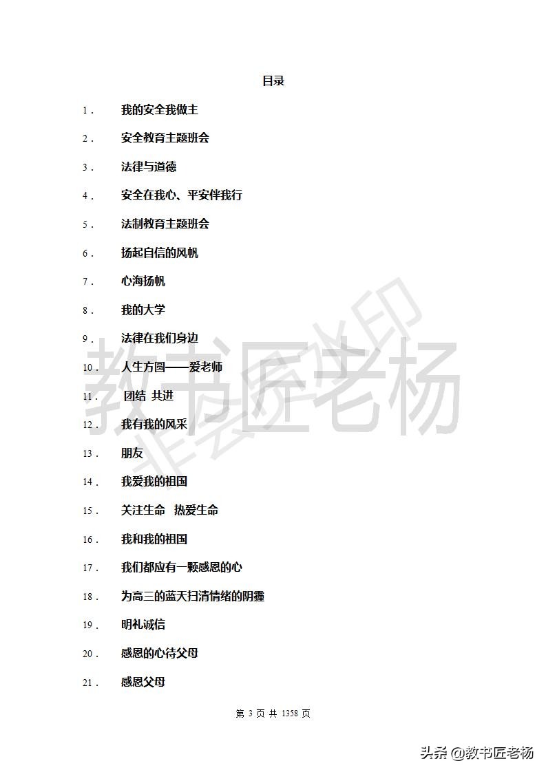 主题班会不知道怎么设计？一个文档就囊括了所有优秀主题班会教案