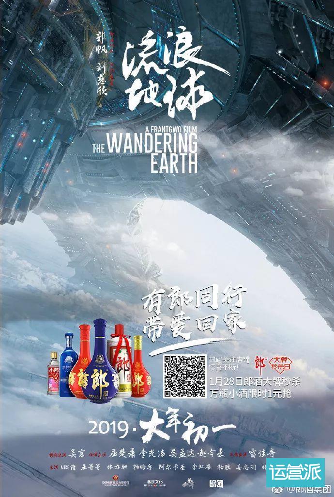 流浪地球宣传文案,流浪地球宣传海报