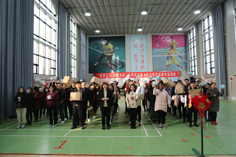 兰州迎新年活动,榆中法院举行迎新春趣味文体活动