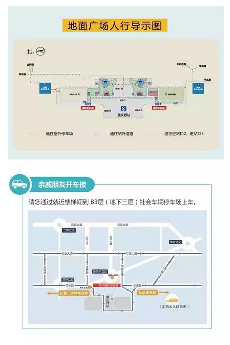 重庆人春运必看！南北广场“三线换乘”？腊肉、香肠到……