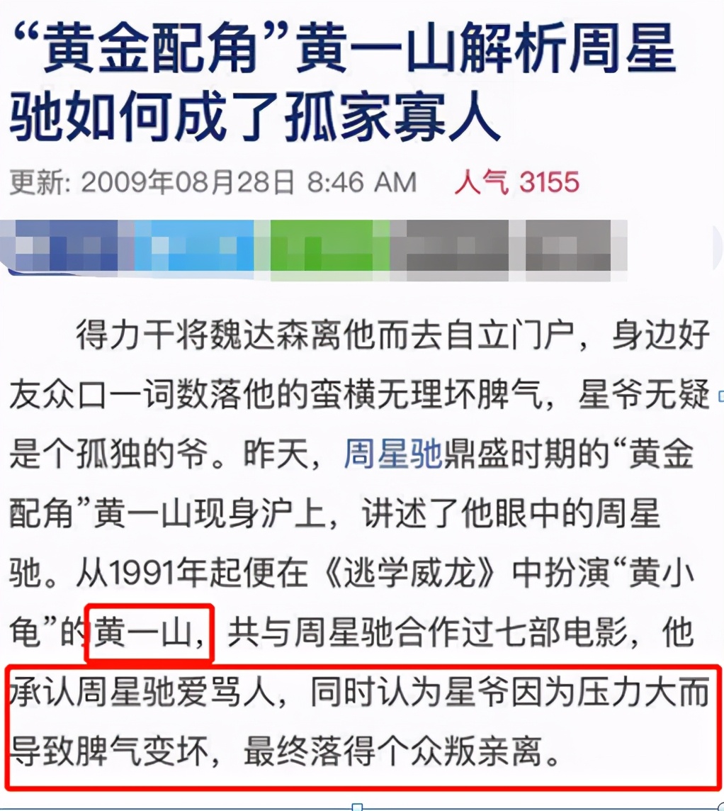 黄一山周星驰搞笑视频,黄一山评价星爷