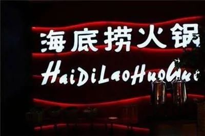 海底捞关于地沟油的致歉信,海底捞的地沟油