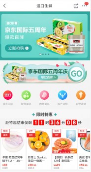 京东国际五周年礼物多少钱,京东限量神券
