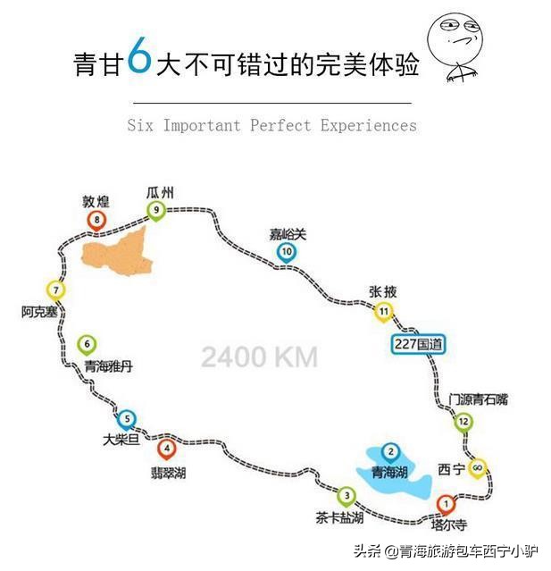 青甘深度大环线,青甘深度八日游