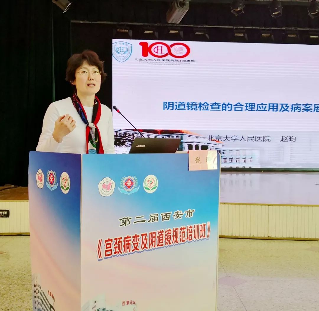 2019年西安市第二届《宫颈病变及阴道镜培训班》圆满闭幕