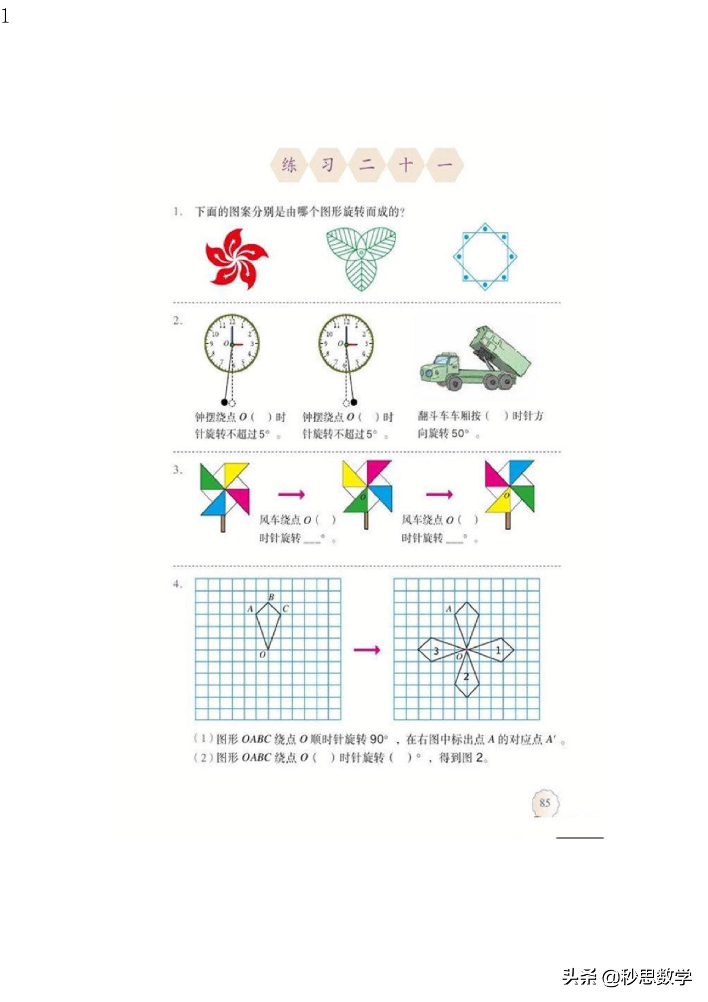 五年级数学下册电子课本人教版,五年级数学下册电子课本人教