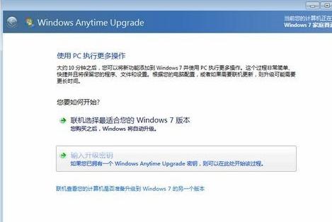 win7家庭普通版如何升级高级版,win7旗舰版升级win10密钥