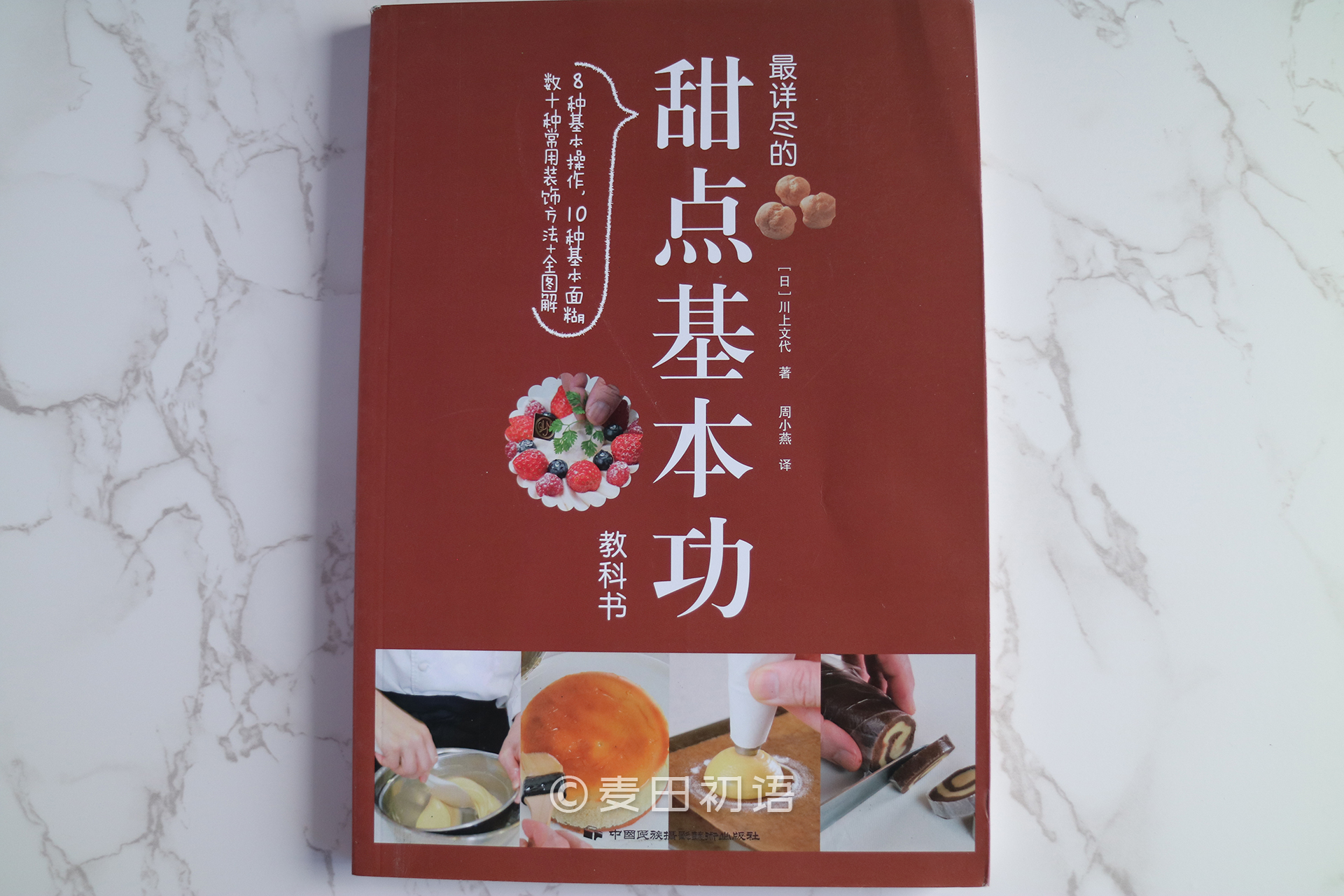 烘焙新手书,新手面包烘焙入门书