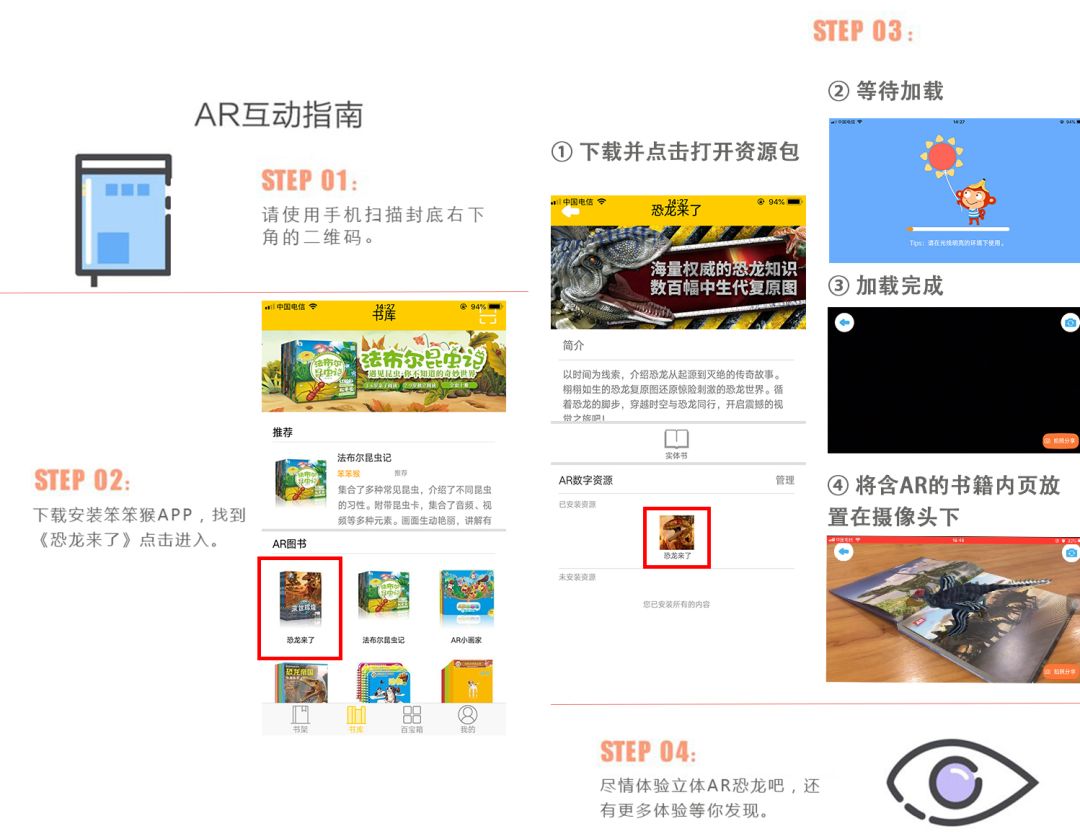 恐龙世界ar书,恐龙ar书