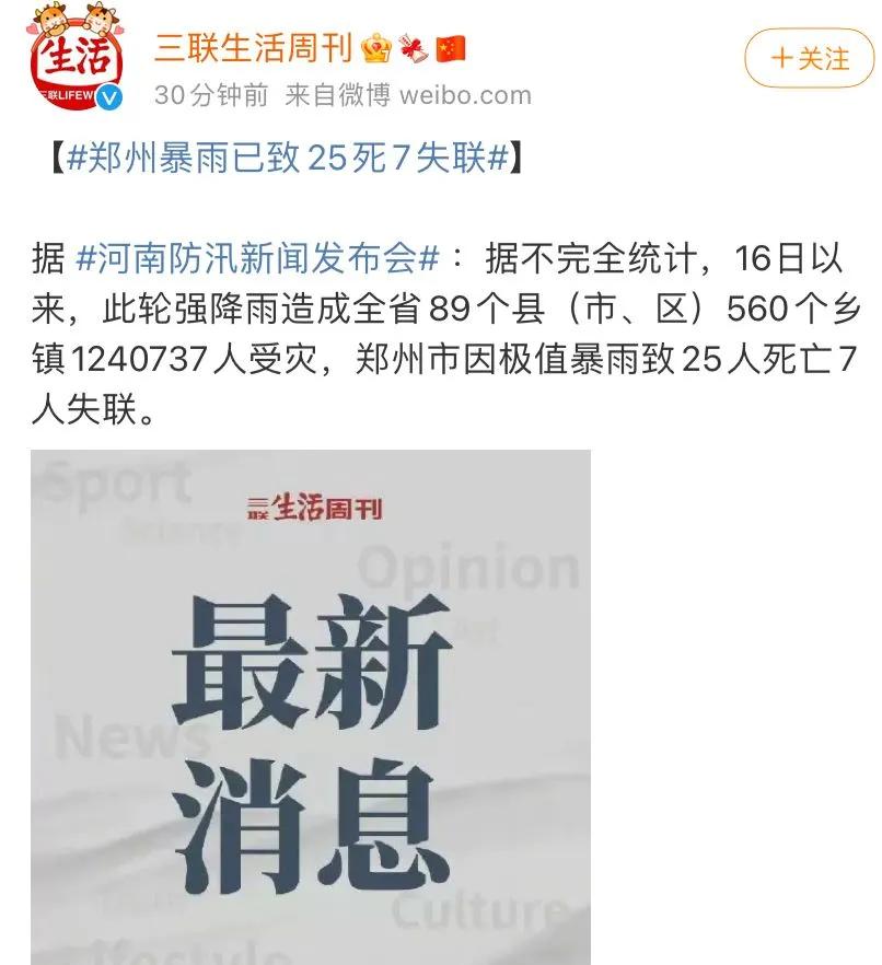「150个西湖」倒灌郑州，“今天我不敢看河南人的朋友圈”