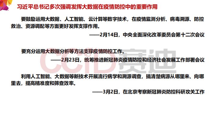 大数据在疫情防控中的应用案例,大数据应用与疫情防控