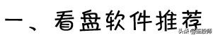 必学看盘十大技巧,看盘技术与实战技巧艾优财经专栏